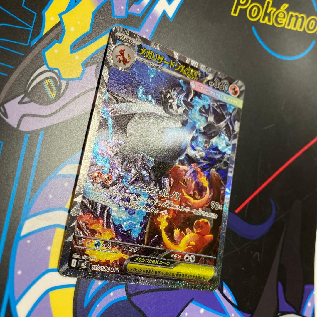 ポケカ インフェルノX メガリザードンX ex SAR