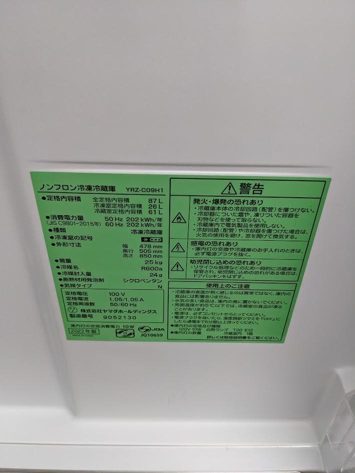 【全国送料無料】ヤマダ電機 YRZ-C09H1 冷蔵庫 87L 2022年製