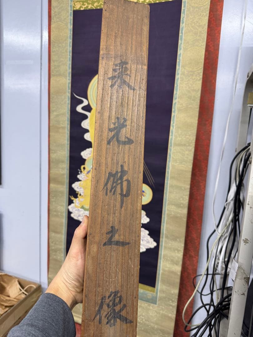 ともや専用　仏画 阿弥陀三尊来迎図 仏像