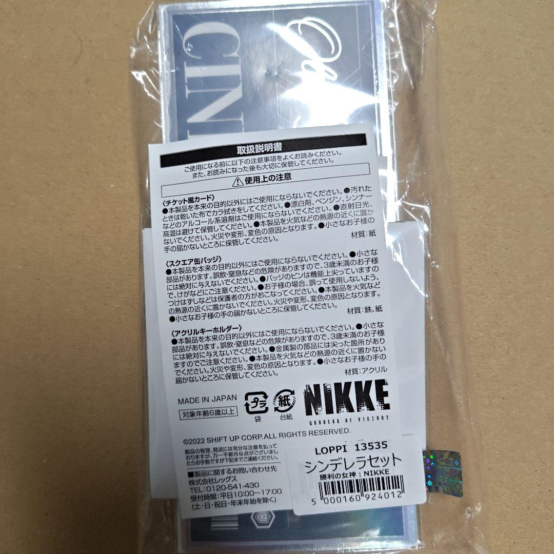 ローソン限定　シンデレラ　アクリルセット NIKKE