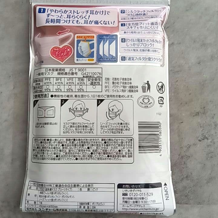 ☆ユニ・チャーム　 超快適マスク　ベビー ピンク 小さめ　7枚入✕30袋セット