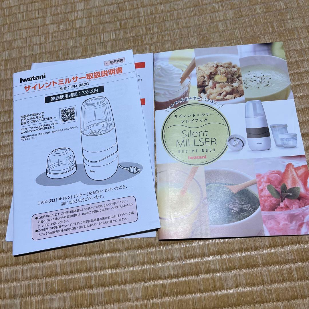 iwatani Silent MILLSER ホワイト