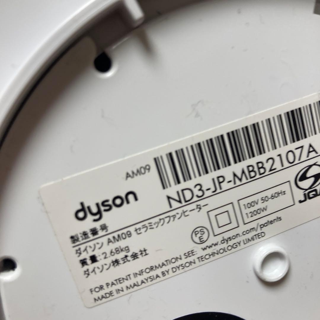 ダイソン ホット＆クール AM09 19年製