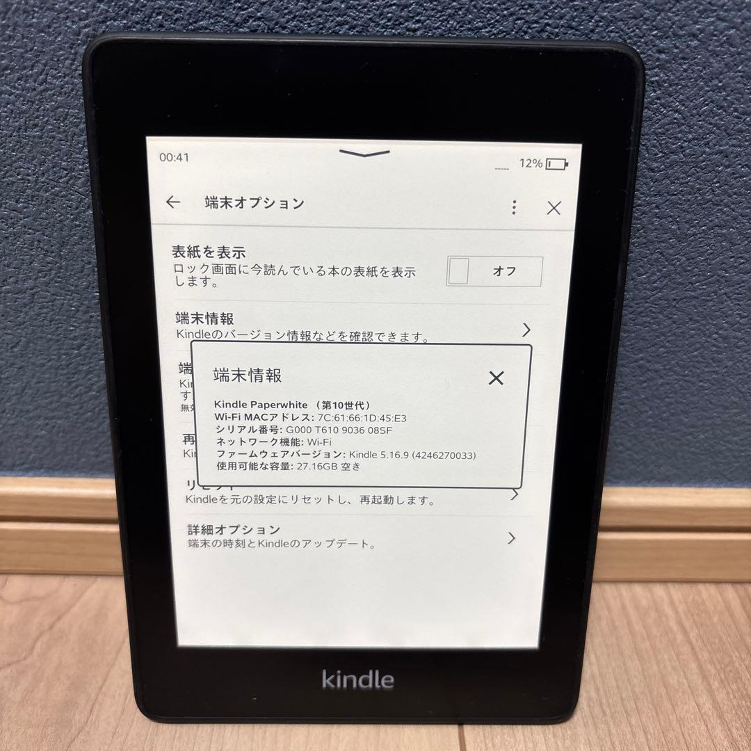【本体のみ】Kindle Paperwhite 第10世代 32GB 広告無し