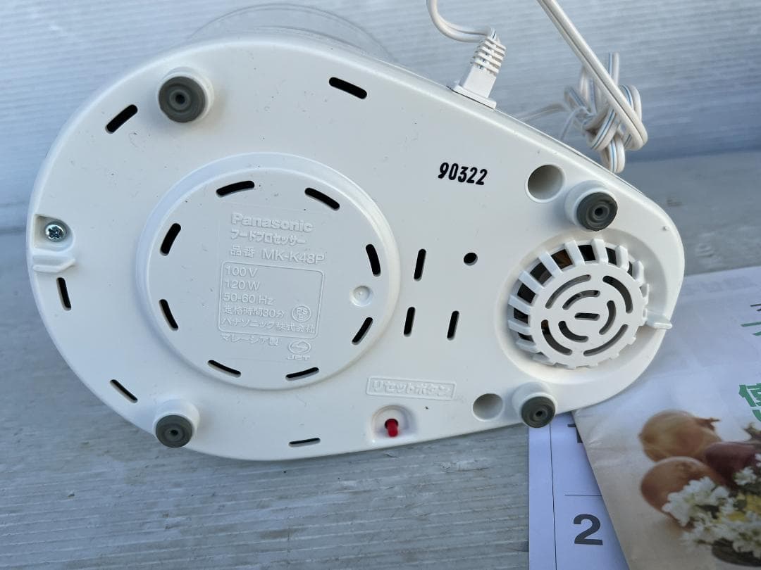 未使用品Panasonic フードプロセッサー MK-K48P パナソニック