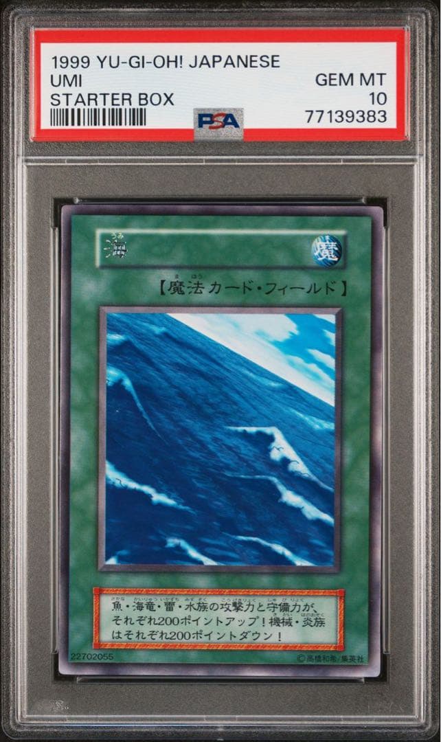 PSA 海 UMI / 遊戯王 Yu gi oh PSA10 スターターボックス