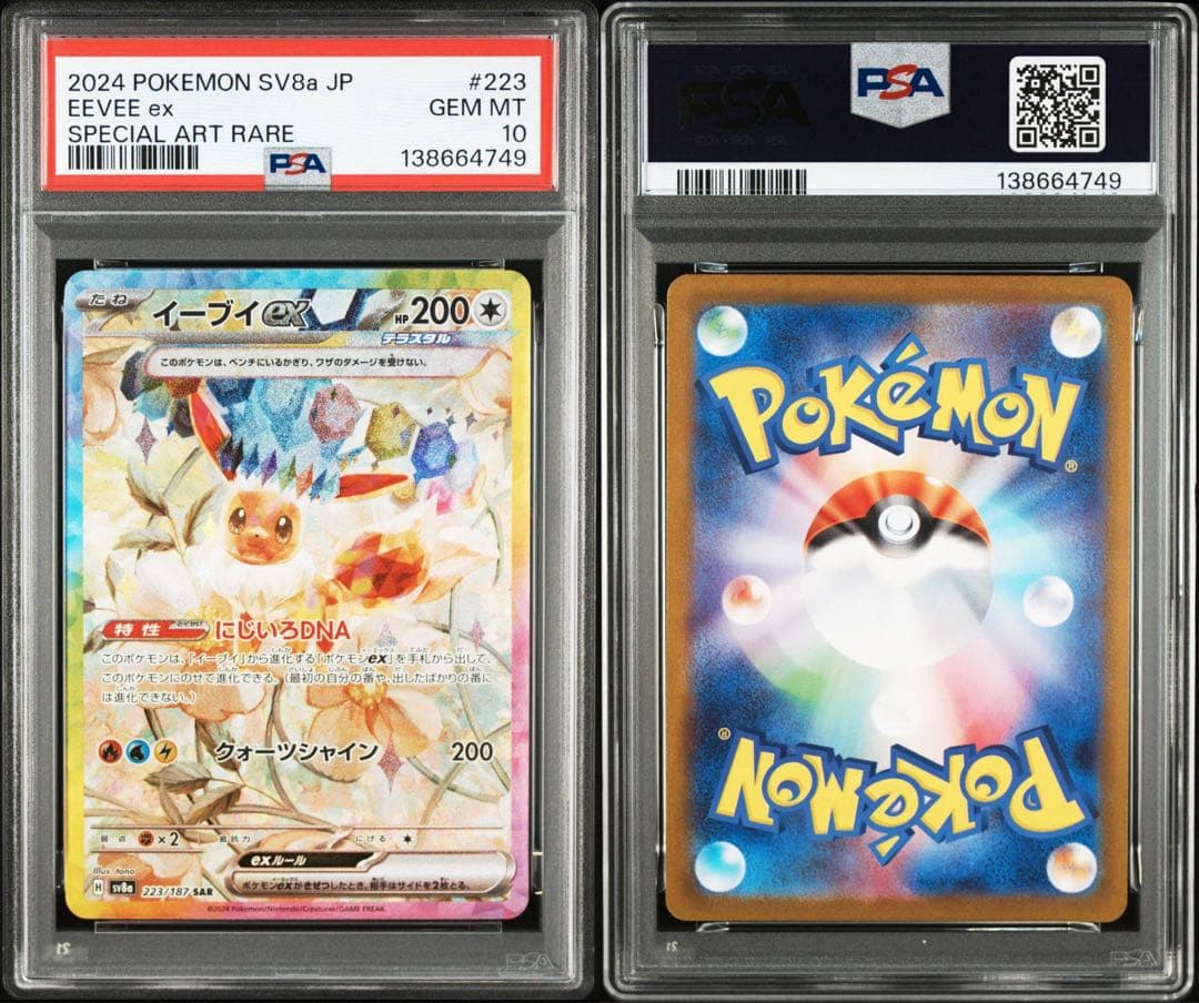 【PSA10】イーブイex sar テラスタルフェスex