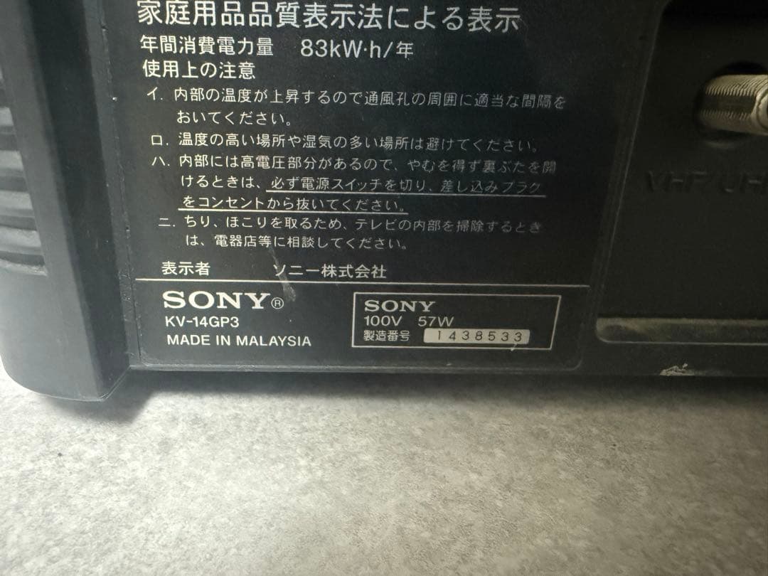 ブラウン管テレビ SONY Trinitron KV-14GP3 99年製