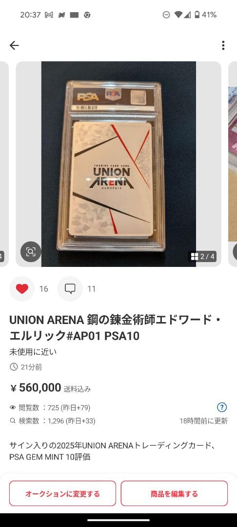UNION ARENA エドワード・エリック #AP01 PSA10