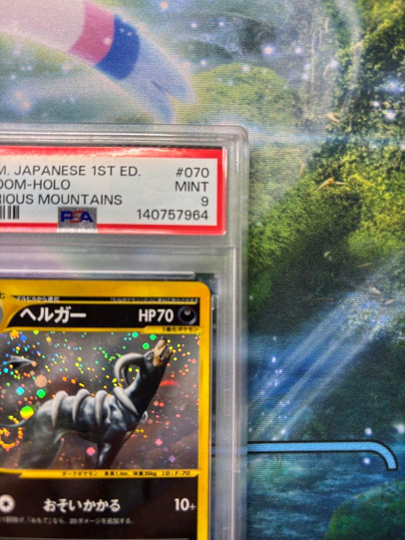 【PSA9】ヘルガー 070/088 1st 渦あり　カードe ポケモンカード
