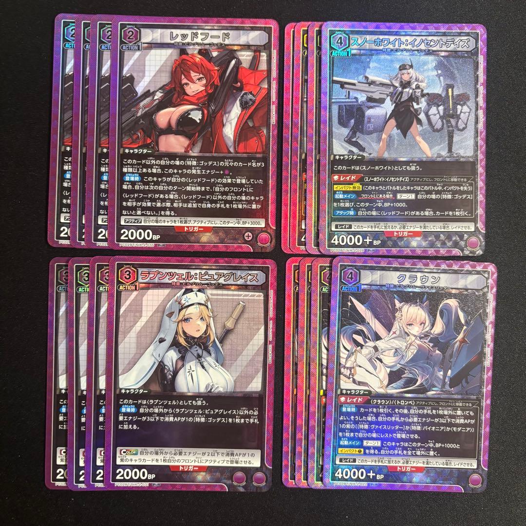 ユニオンアリーナ NIKKE 紫 PcSR以下 4コン