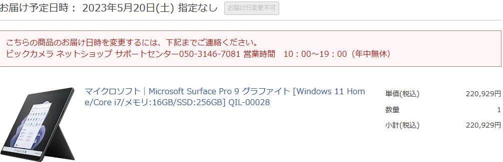 サーフェス Surface Pro 9 グラファイト 16GB / 256GB