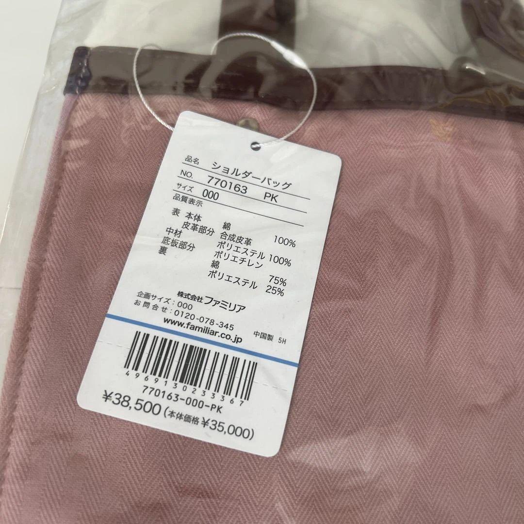 ファミリア ショルダーバッグ VIP限定