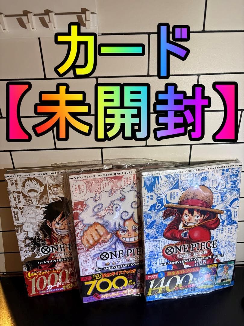 ONE PIECE CARD GAME anniversary　３点セット