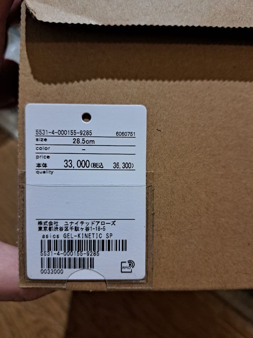 今週限定ASICS　GEL-KINETIC SP　ブラウン