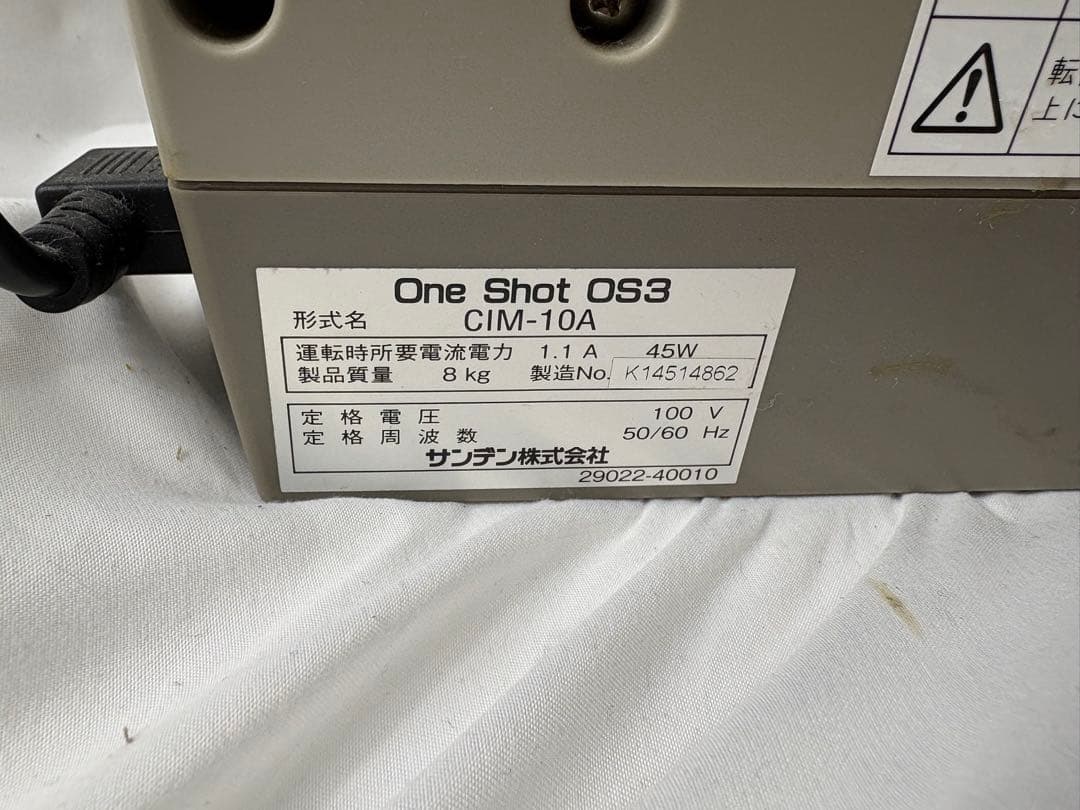 サンデンワンショットOS3ソフトアイス抽出機 CIM-10A