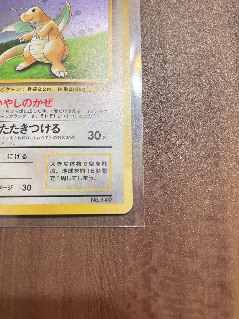 【値下げ可】ポケモンカード 旧裏　カイリューgb