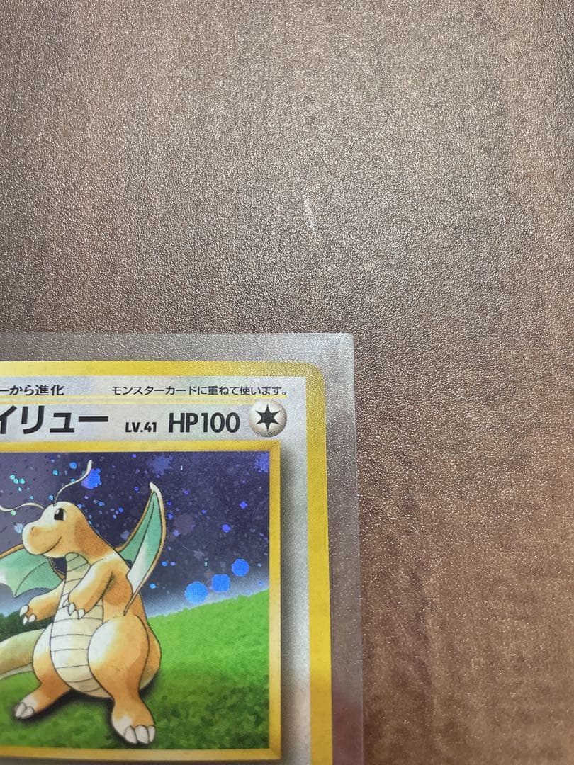 【値下げ可】ポケモンカード 旧裏　カイリューgb