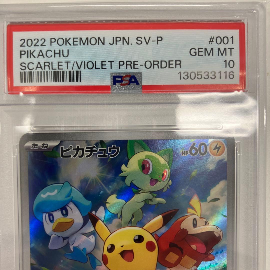 【PSA10】ピカチュウ: プロモ [001/SV-P]