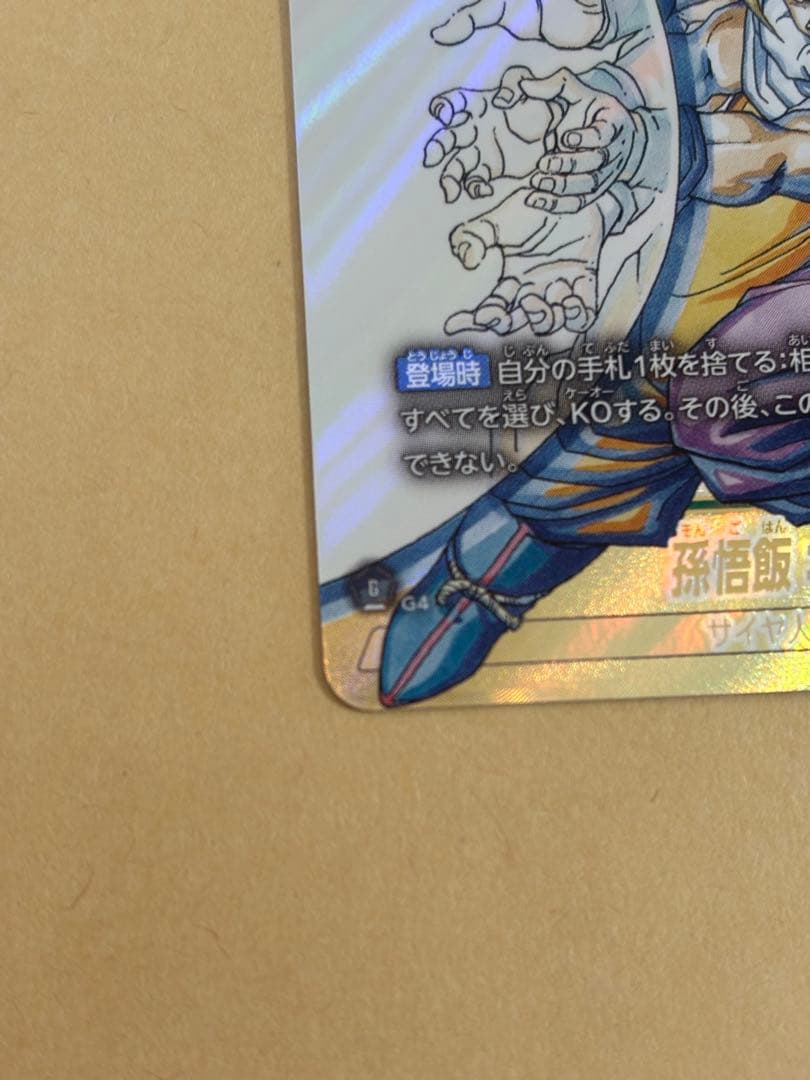 美品　悟飯：少年期 FB01-140 SCR★★ スーパーパラレル