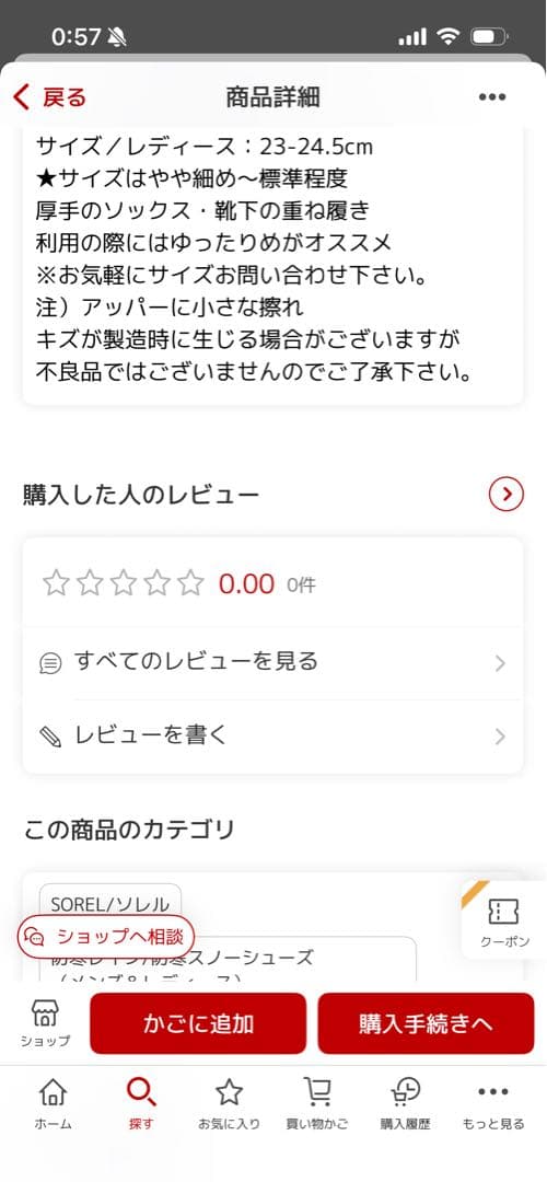 未使用タグ付き新品⭐︎SORELスノーブーツ 24.0㎝ NL1599-253