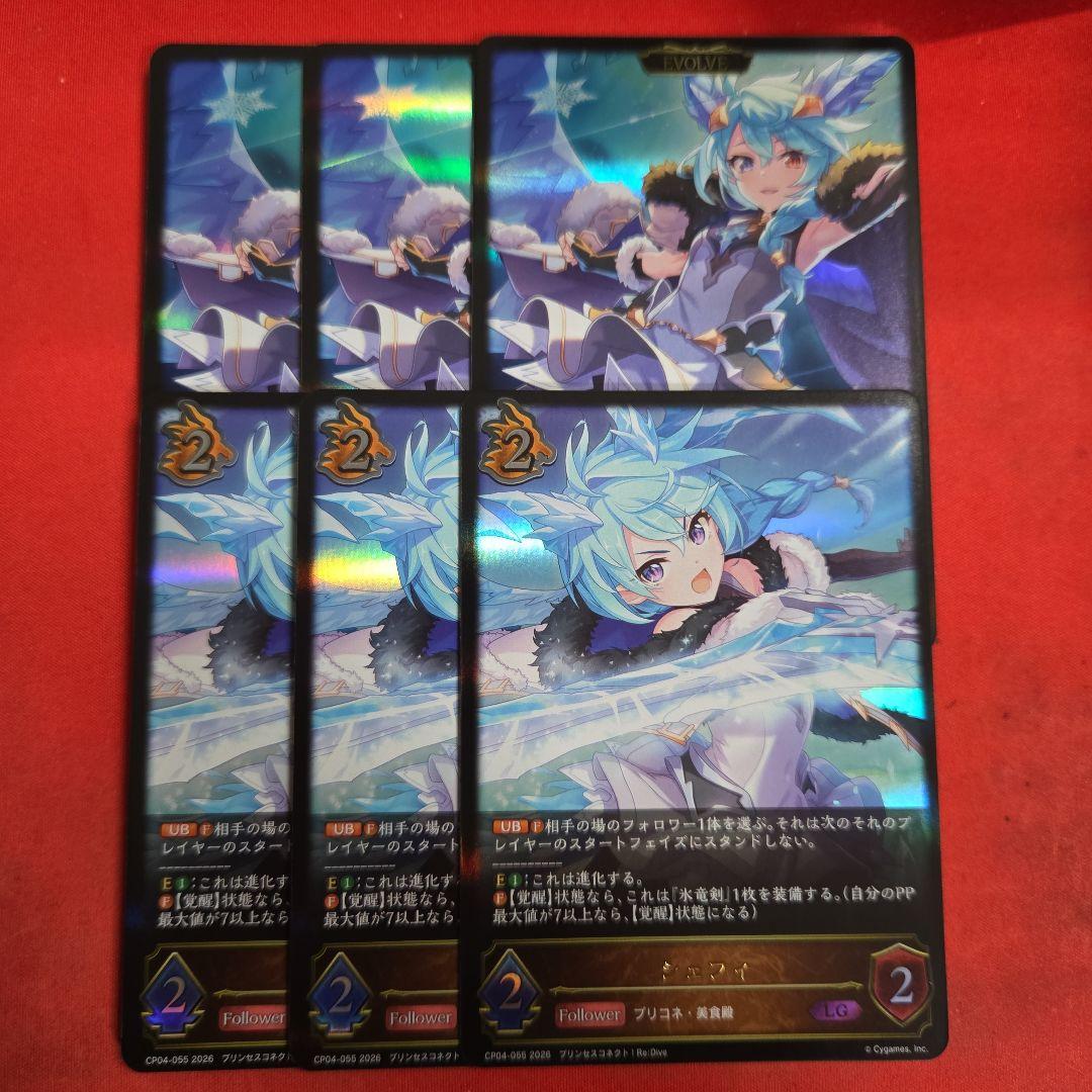 シャドウバースエボルヴ シェフィ 進化ライン LG 6枚セット