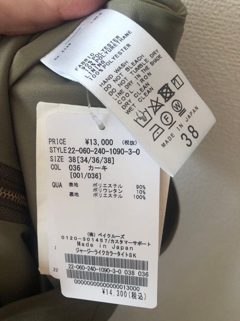 【新品】NOBLE ジャージーライクカラータイトスカート