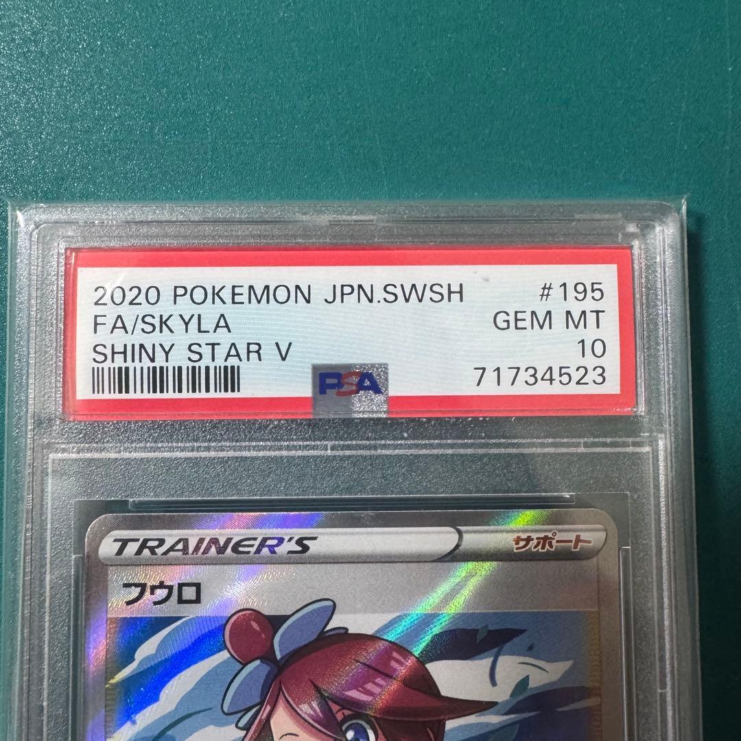 フウロ SR PSA10