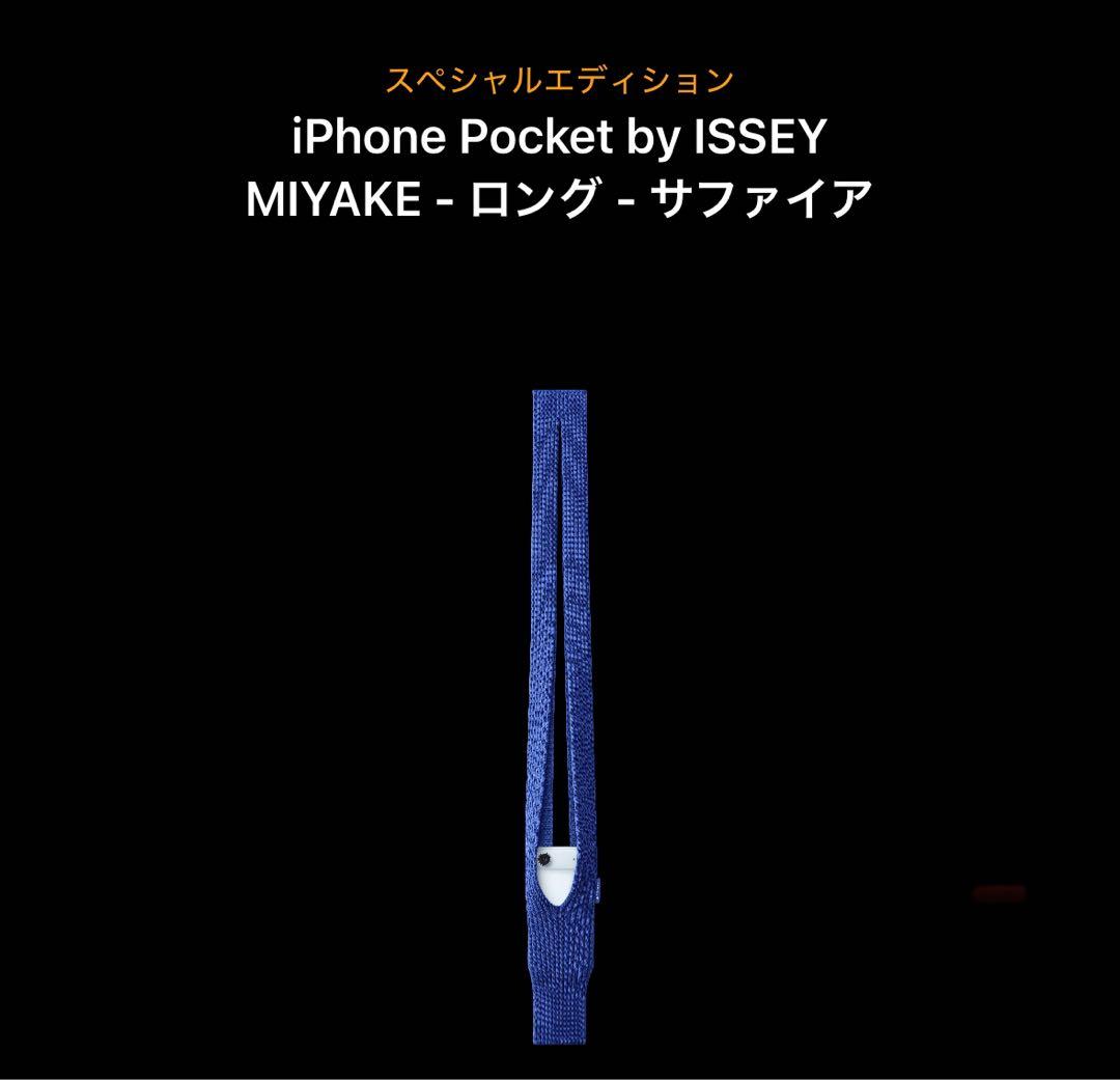 iPhone Pocket by ISSEY MIYAKE ロング サファイア