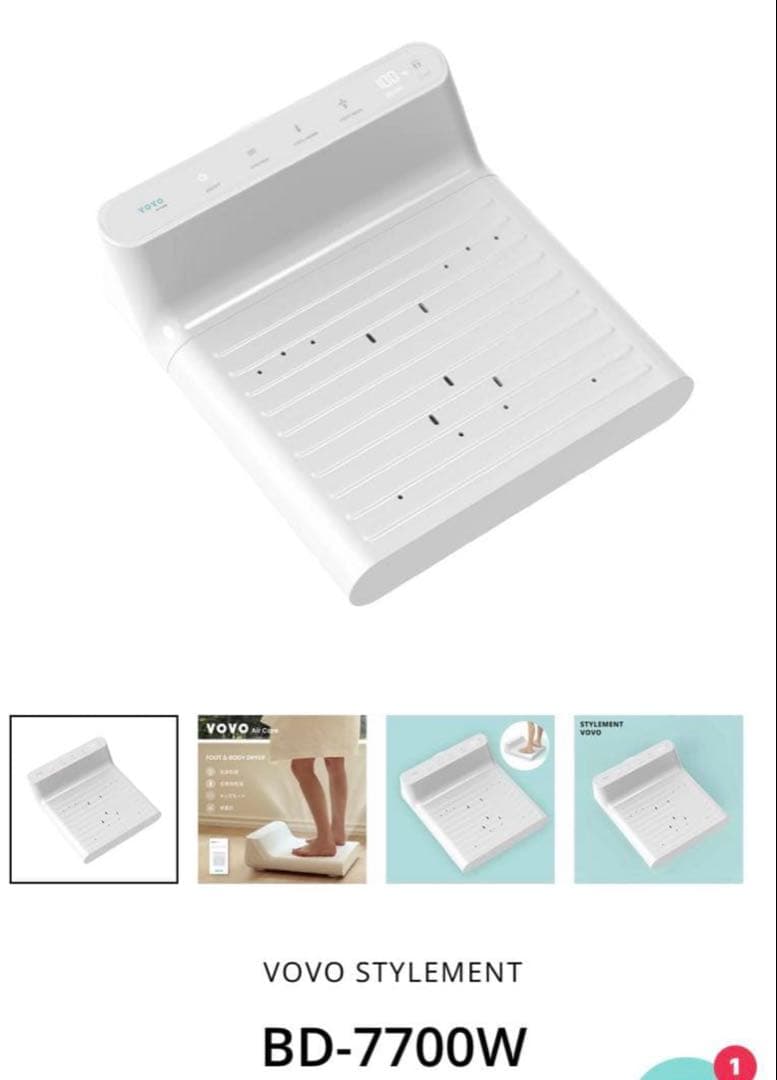 VOVO／ボディドライヤー／Air Care／BD-7700W 美品