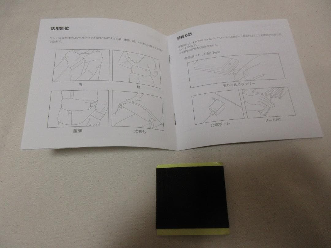 む*ん様 Cirius 近赤外線 ポータブルLED温熱ベルト 中古動作品