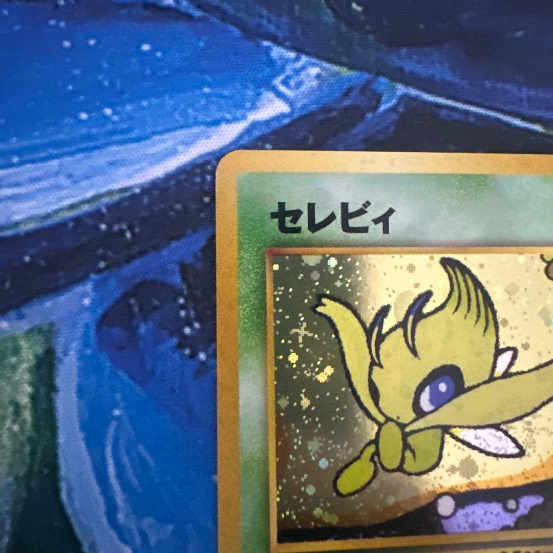 【旧裏】ポケモンカード　セレビィ