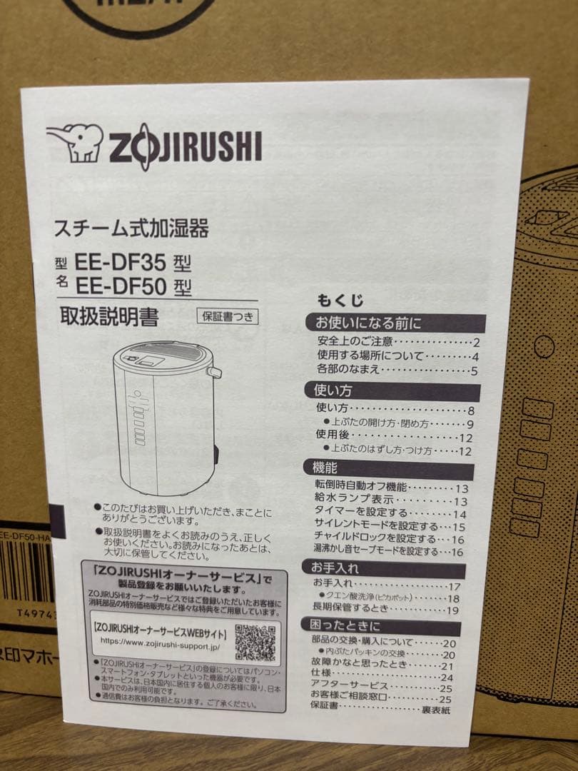 Zojirushi スチーム式加湿器 EE-DF50-HA 新品未使用