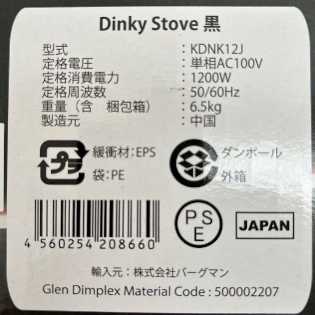 Dimplex Dinky Stove 600/1200W コンパクトストーブ