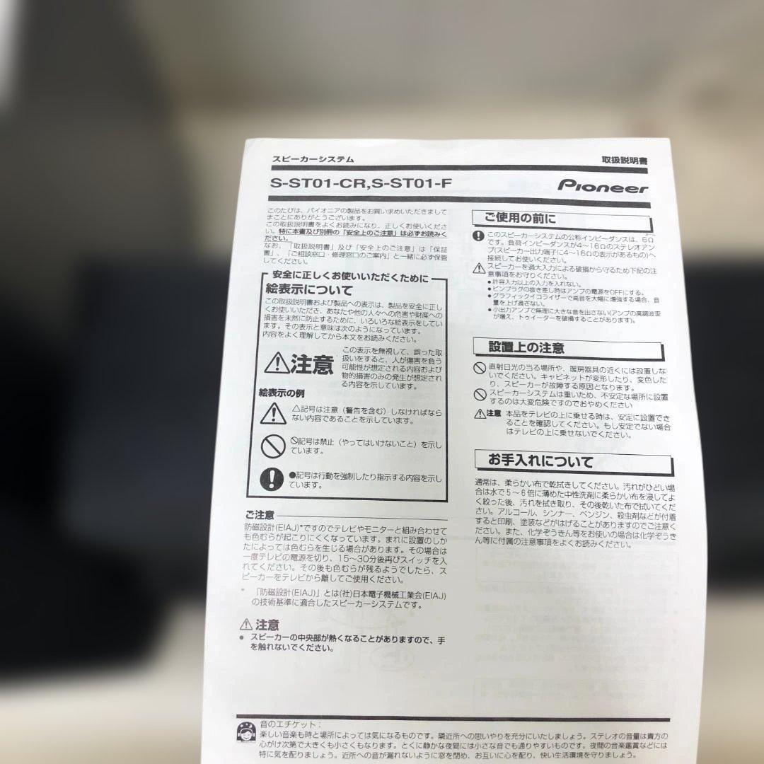 送料無料 パイオニアスピーカーセット S-W3 + S-ST01 250907