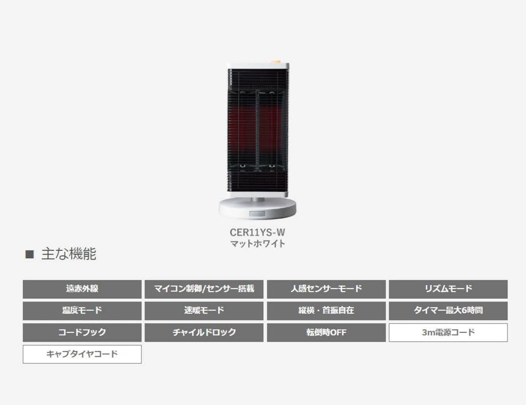 電気ヒーター CER11YS-W