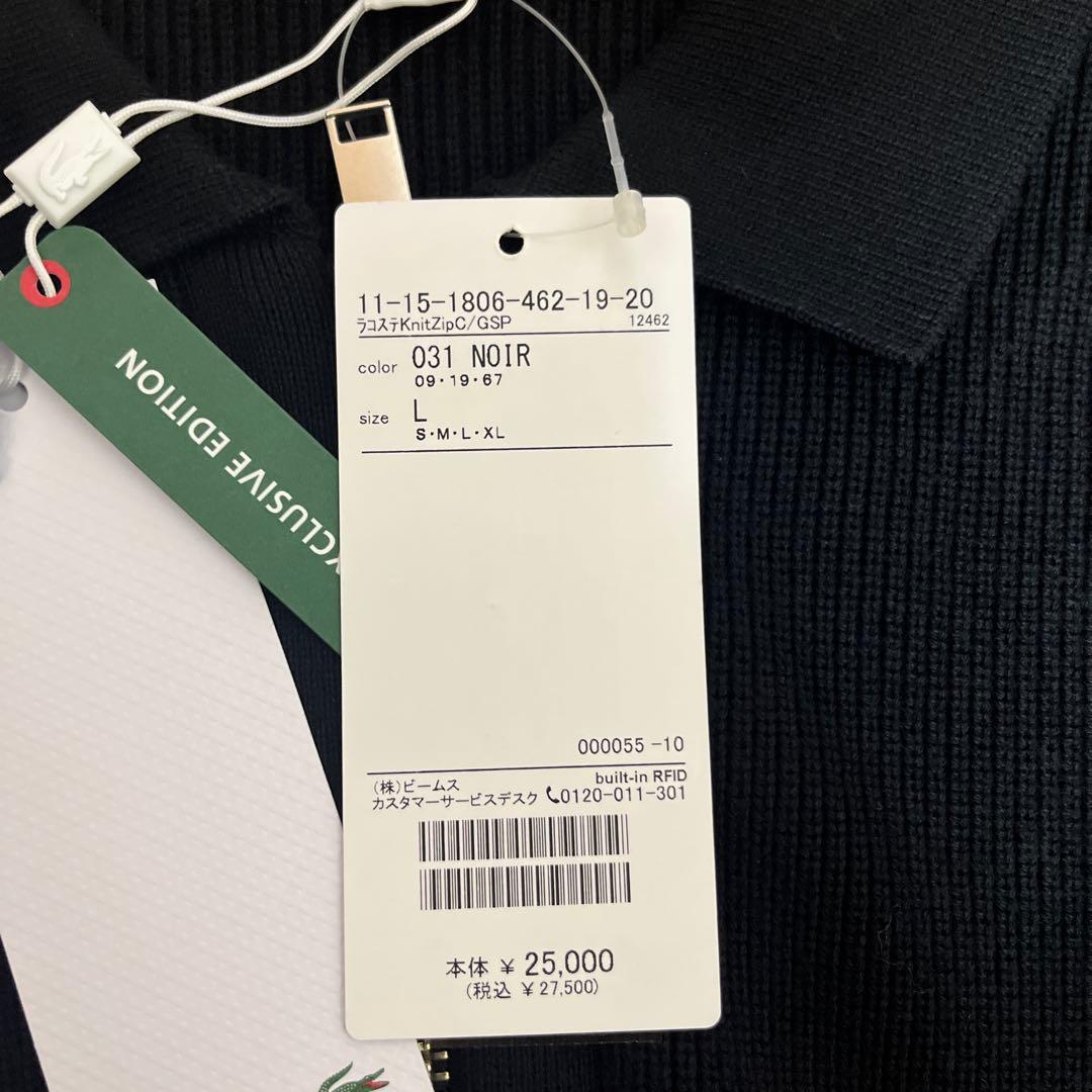 LACOSTE × BEAMS 別注 ニットジップアップカーディガン　新品未使用