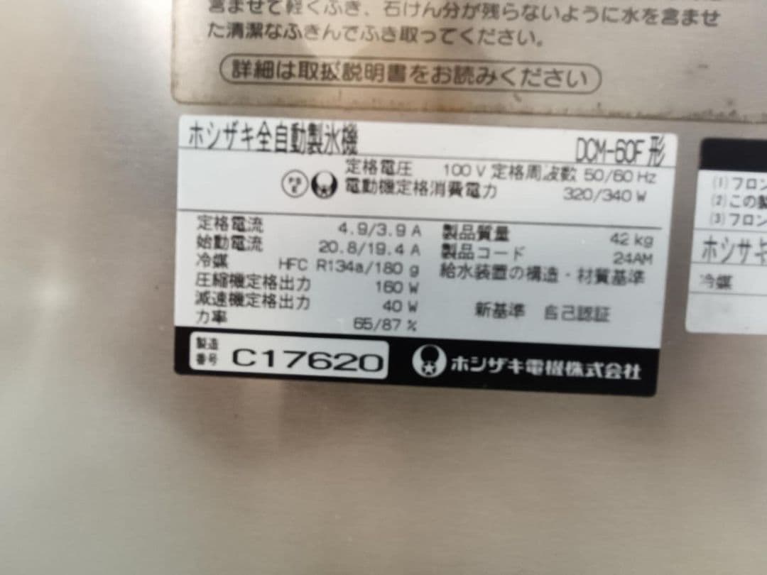 ホシザキ 業務用全自動製氷機 チップアイス 　 卓上ウォーターディスペンサー