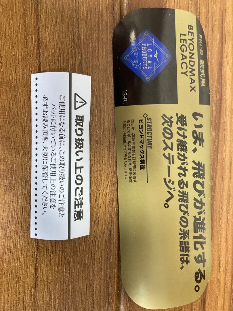 【新古品】ミズノ ビヨンドマックス レガシー ネイビー