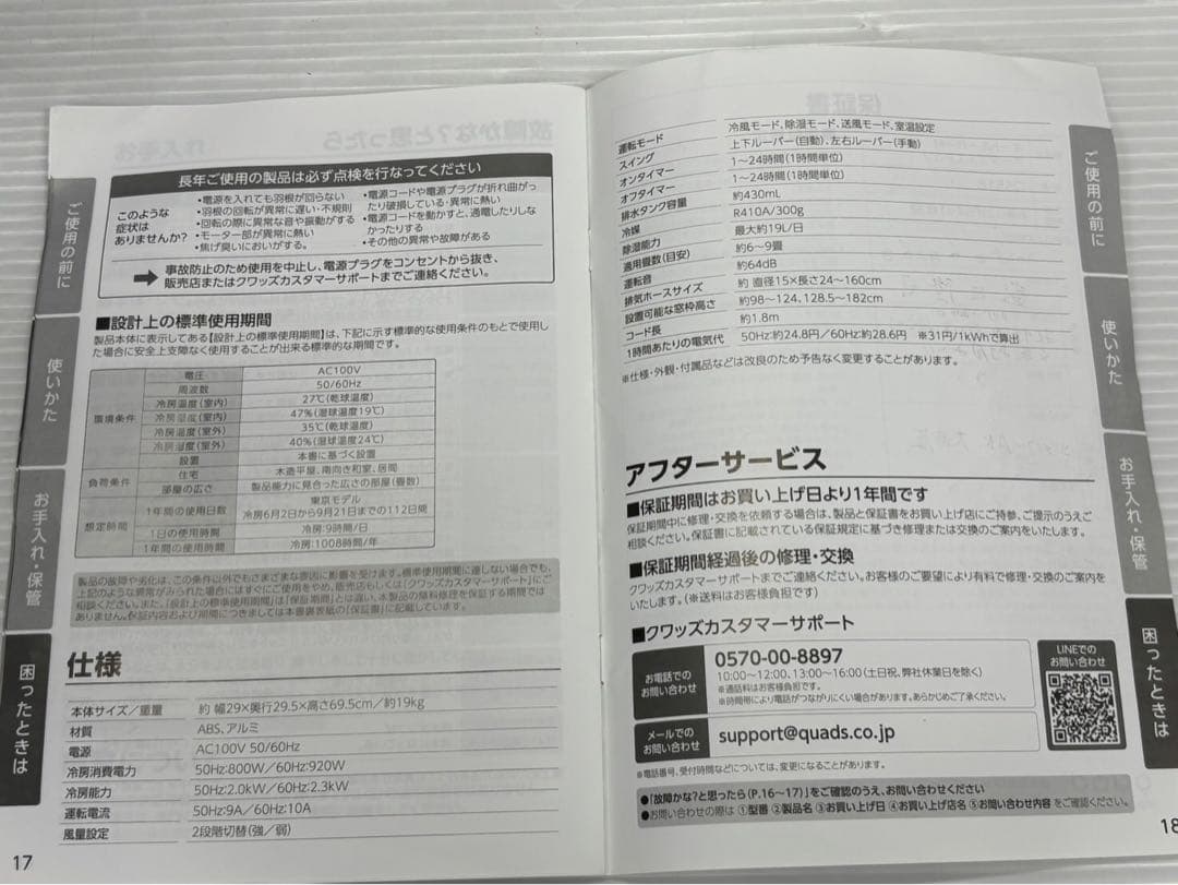 【ほぼ未使用 QUADS ポータブルエアコン QS518 2025年製】