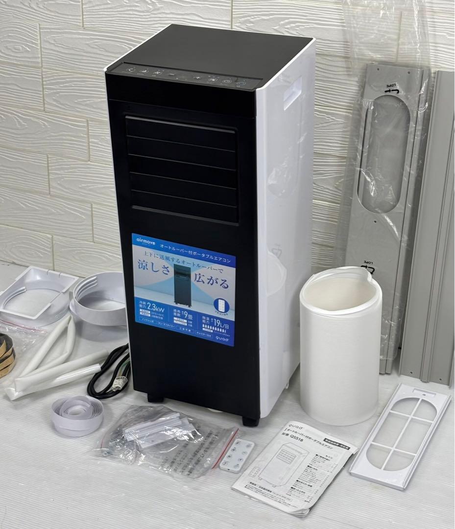 【ほぼ未使用 QUADS ポータブルエアコン QS518 2025年製】