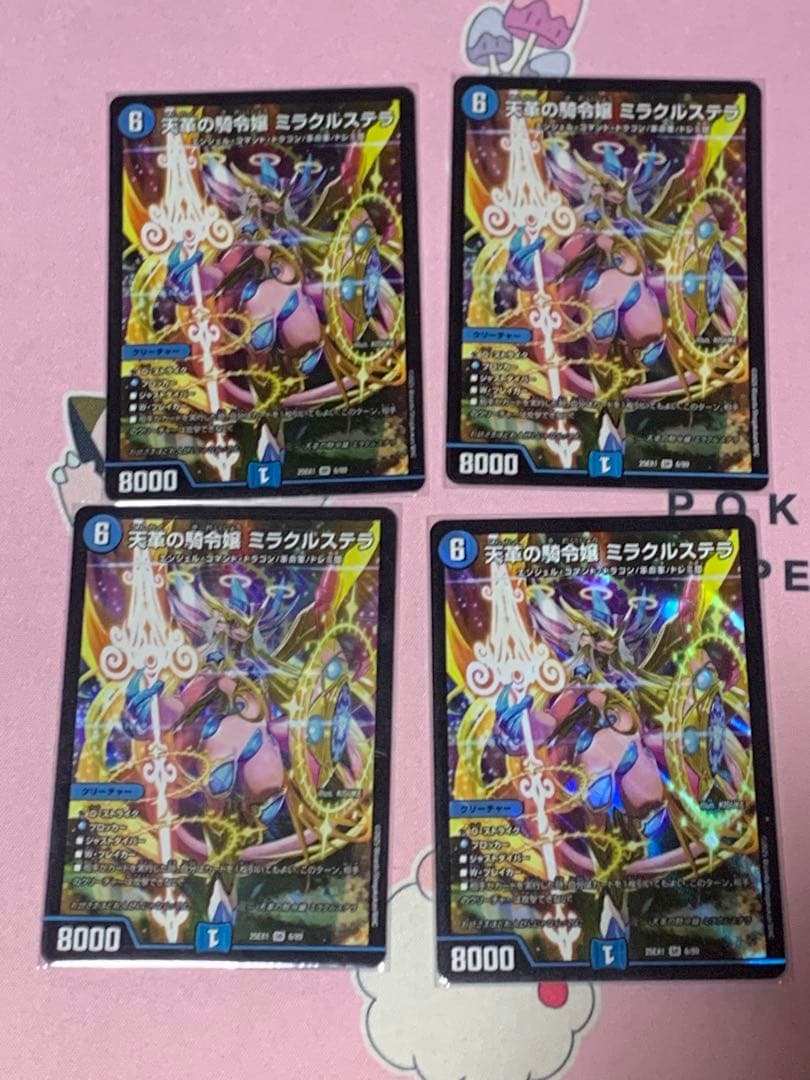 ミラクルステラ　4枚セット