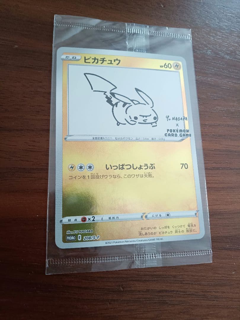 未開封長場プロモ　ピカチュウ　1枚