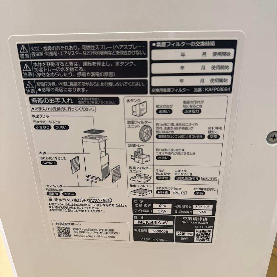 2025年製　ダイキン　空気清浄機 縦型 ホワイト　MCK505A-W