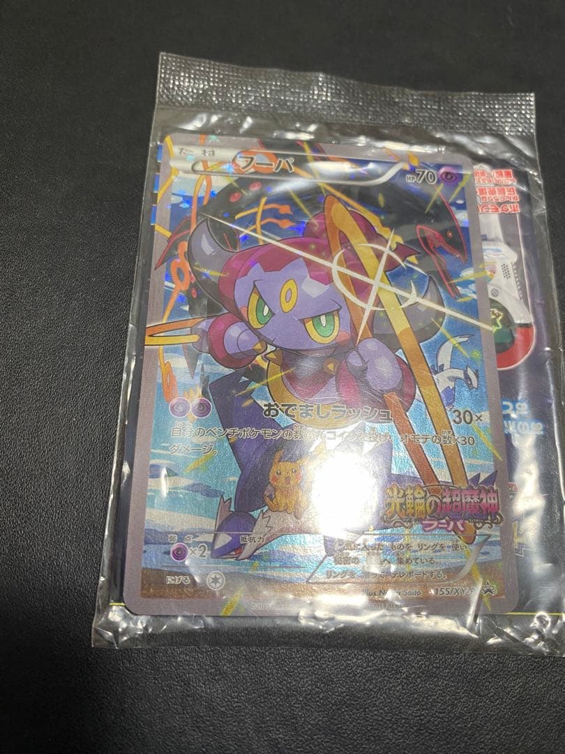 フーパ：光輪の超魔神 フーパ 入場者プレゼント PROMO XY プロモ　未開封