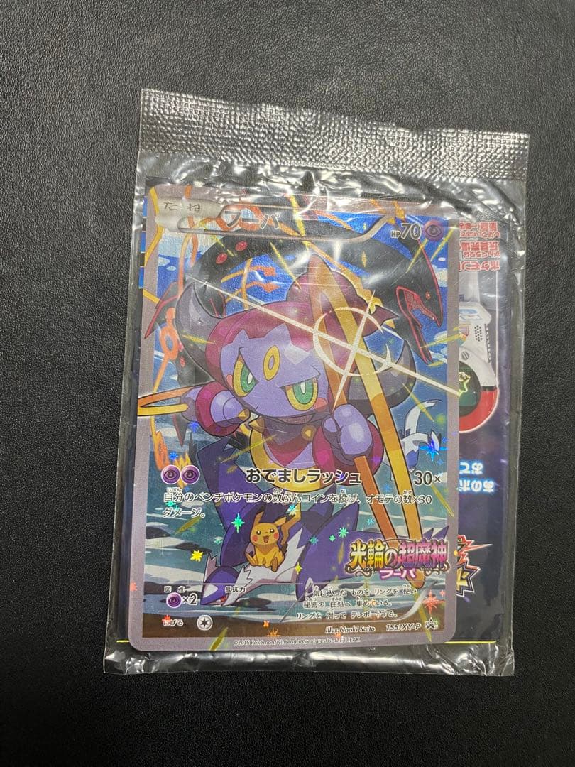 フーパ：光輪の超魔神 フーパ 入場者プレゼント PROMO XY プロモ　未開封