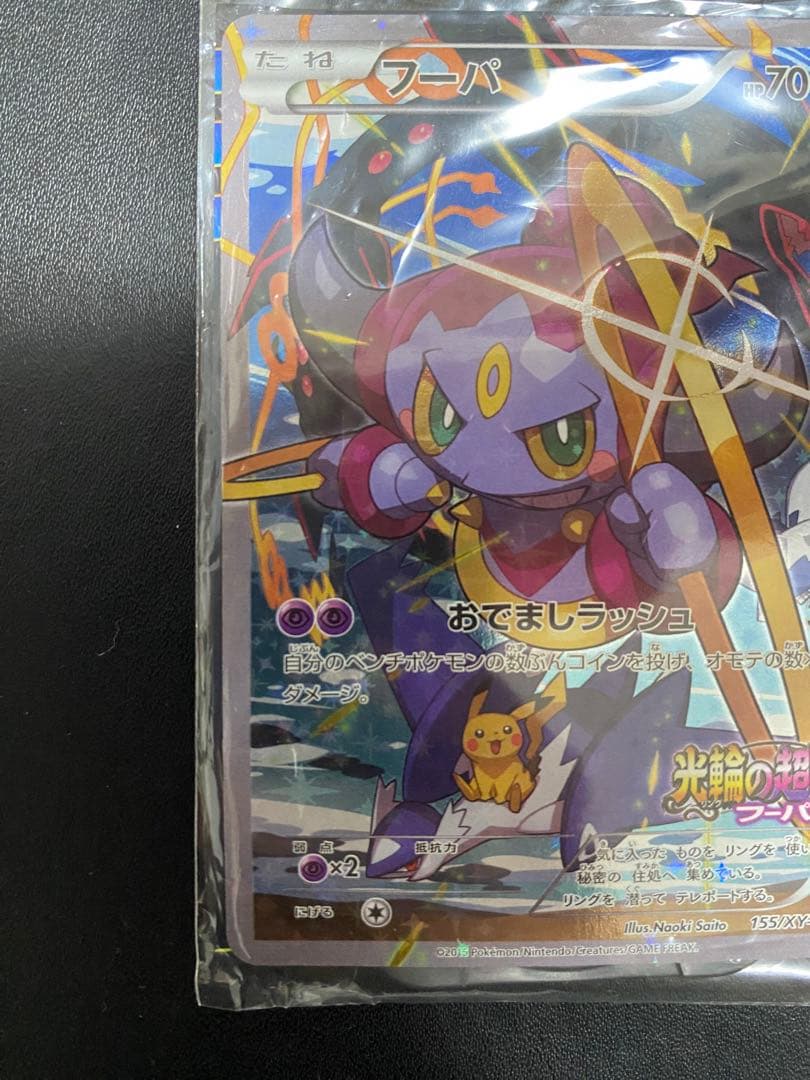 フーパ：光輪の超魔神 フーパ 入場者プレゼント PROMO XY プロモ　未開封