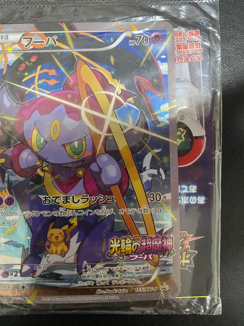 フーパ：光輪の超魔神 フーパ 入場者プレゼント PROMO XY プロモ　未開封
