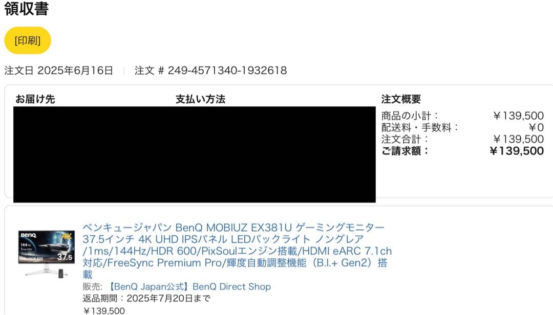 BenQ MOBIUZ EX381U 37.5インチ4K・144hz対応モニター