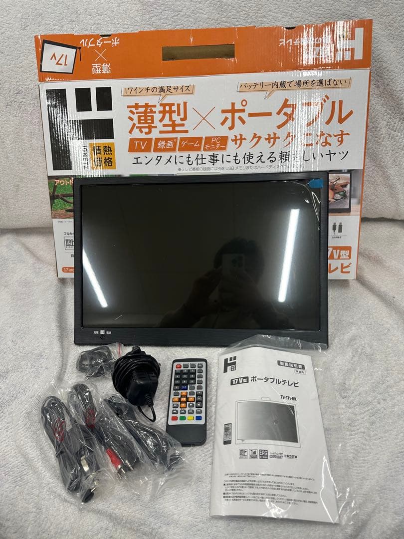 〒17インチ ポータブルテレビ TV-171